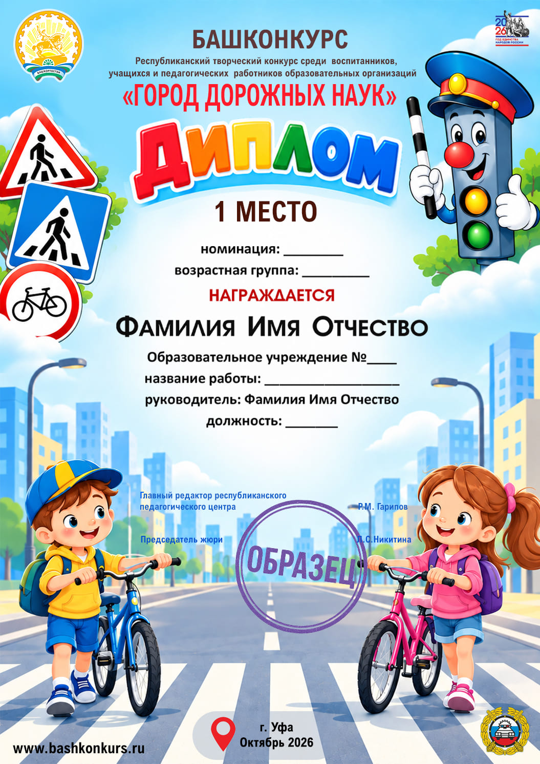 Диплом Дорожная Азбука